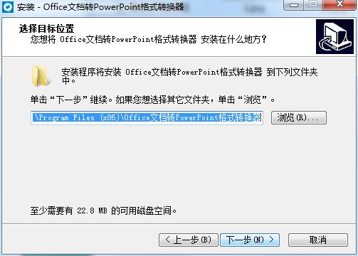 Office文档转PowerPoint格式转换器截图