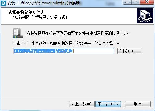 Office文档转PowerPoint格式转换器截图