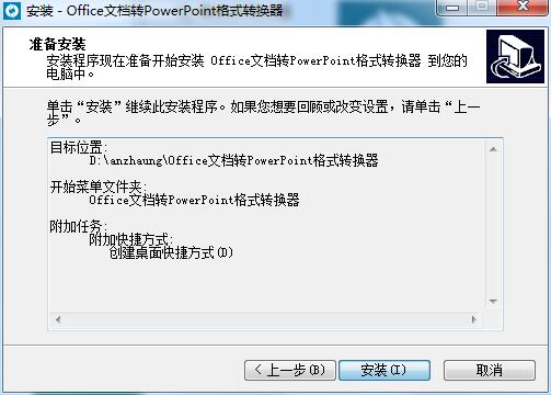 Office文档转PowerPoint格式转换器截图