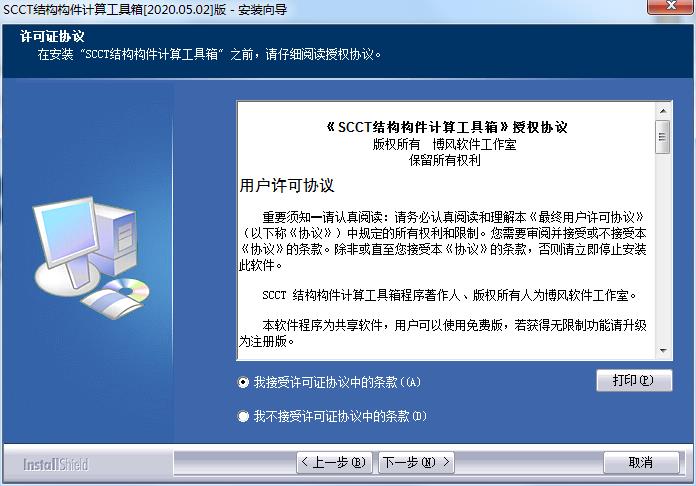 SCCT结构构件计算工具箱截图