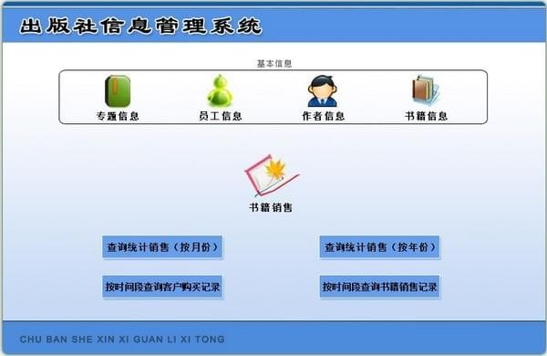 宏达出版社信息管理系统截图