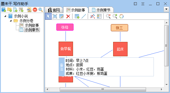 墨未干云写作截图