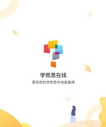 学而思在线截图