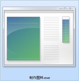 制作图种截图