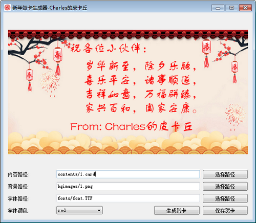 新年贺卡生成器截图