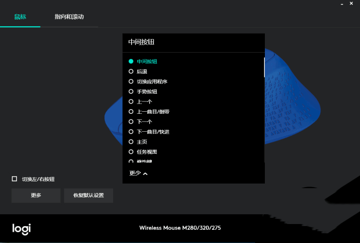 罗技m275鼠标驱动截图