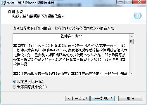 魔法iPhone视频转换器截图