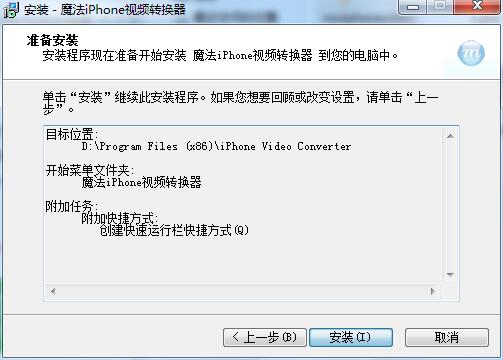 魔法iPhone视频转换器截图