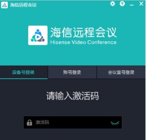 海信远程会议截图