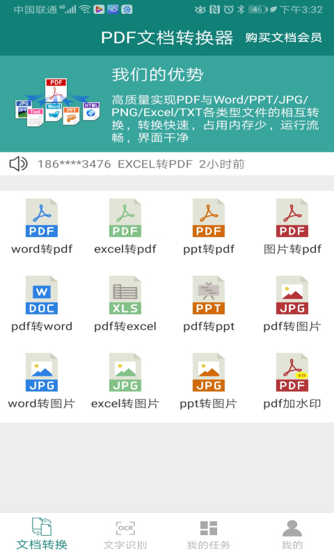 PDF转换器截图