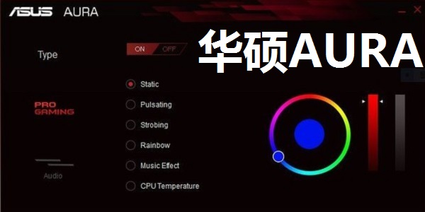 华硕AURA截图