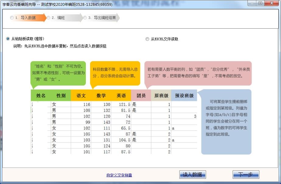 宇客云均衡编班截图