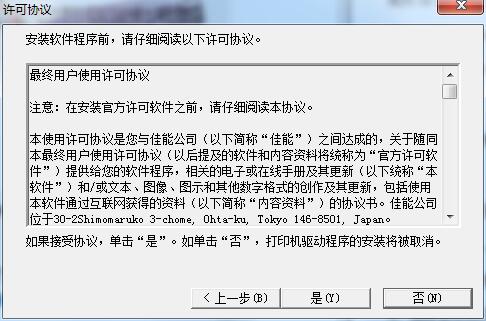 佳能CanonPIXMAiX6700驱动截图