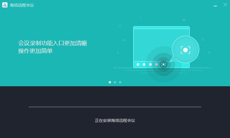 海信远程会议截图