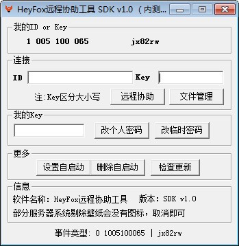 HeyFox远程协助工具截图