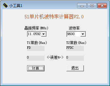 51单片机波特率计算器截图