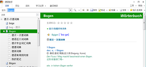 德语助手截图