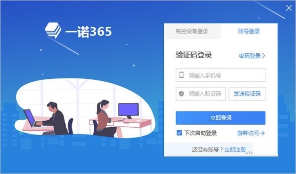 一诺365截图