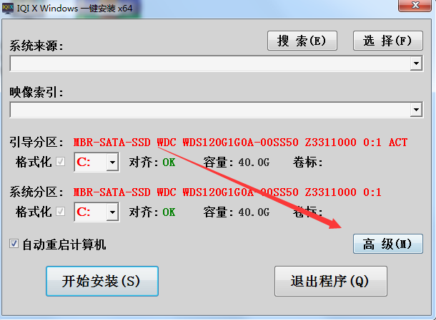 IQI9 Windows一键安装系统截图