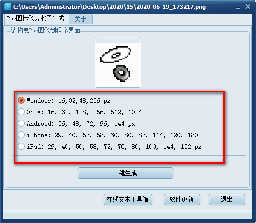 Png图标像素批量生成截图