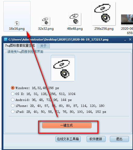 Png图标像素批量生成截图