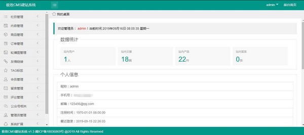 极致CMS建站系统截图