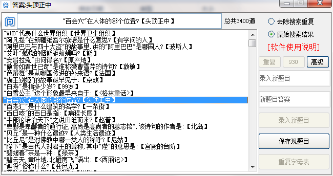 知识问答答案搜索工具截图