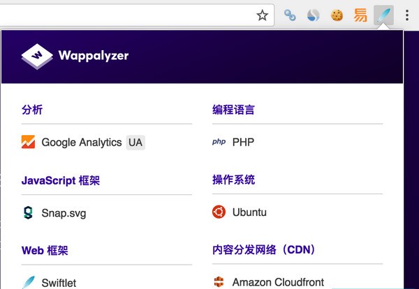 Wappalyzer截图