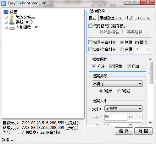 EasyFilePrint截图