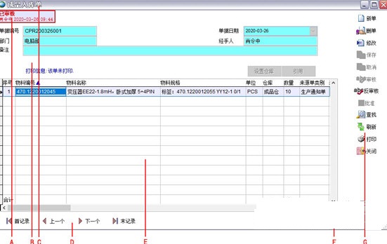 ERP系统截图