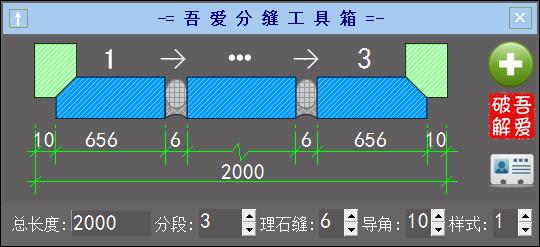 吾爱分缝工具箱截图