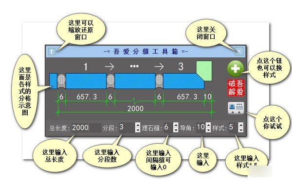 吾爱分缝工具箱截图