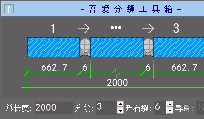 吾爱分缝工具箱截图