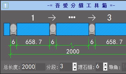 吾爱分缝工具箱截图