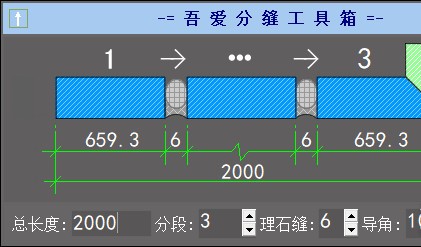 吾爱分缝工具箱截图