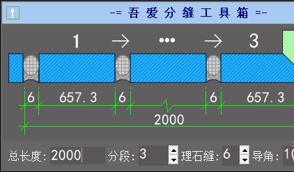 吾爱分缝工具箱截图