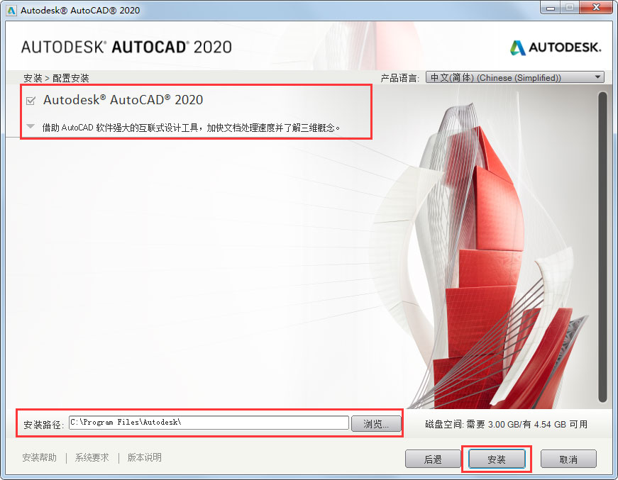 AutoCAD2020截图