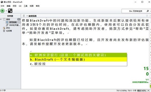 BlackDraft截图