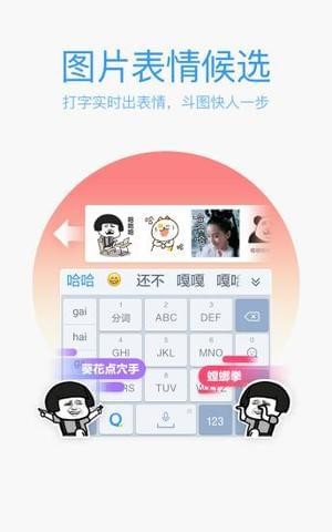 QQ拼音输入法截图