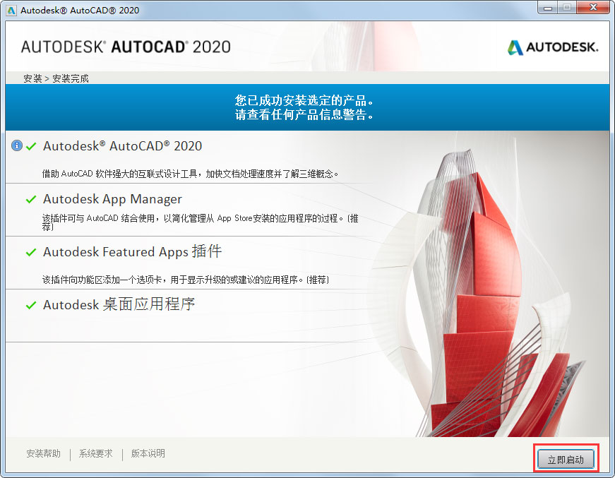 AutoCAD2020截图