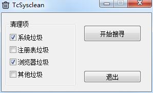 TcSysclean截图