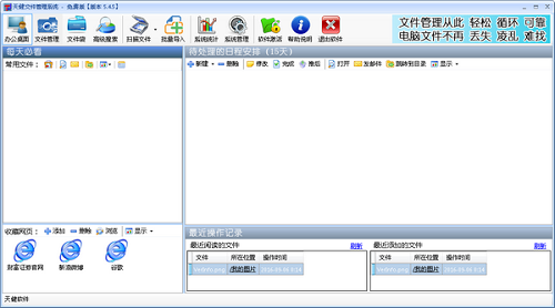 天健文件管理系统截图