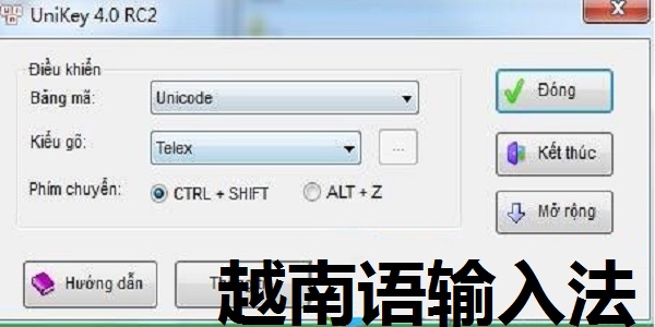 越南语输入法(Unikey)截图