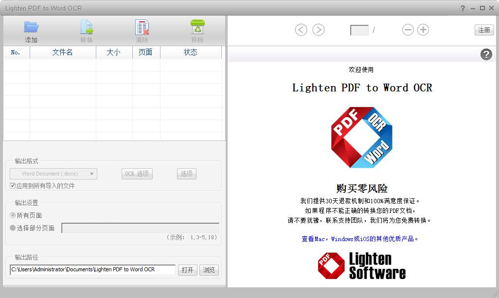 Lighten PDF to Word OCR截图