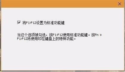 联想FN热键驱动截图