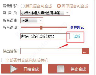 自动批量配音软件截图