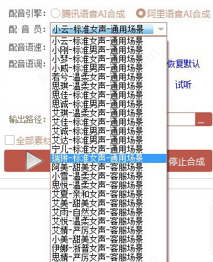 自动批量配音软件截图