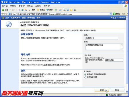 sharepoint server 2010截图