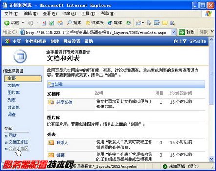 sharepoint server 2010截图