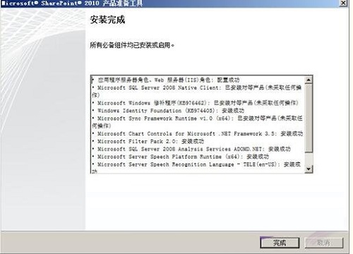 sharepoint server 2010截图